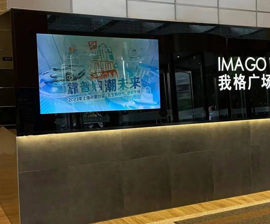 皇冠信用网出租足球_营造“五五购物节”浓厚氛围皇冠信用网出租足球!普陀区掀起全域宣传热潮