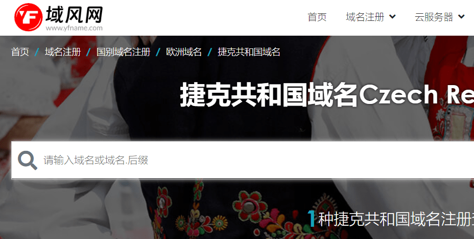 皇冠信用网如何注册_域风网:什么是捷克.cz域名,如何注册