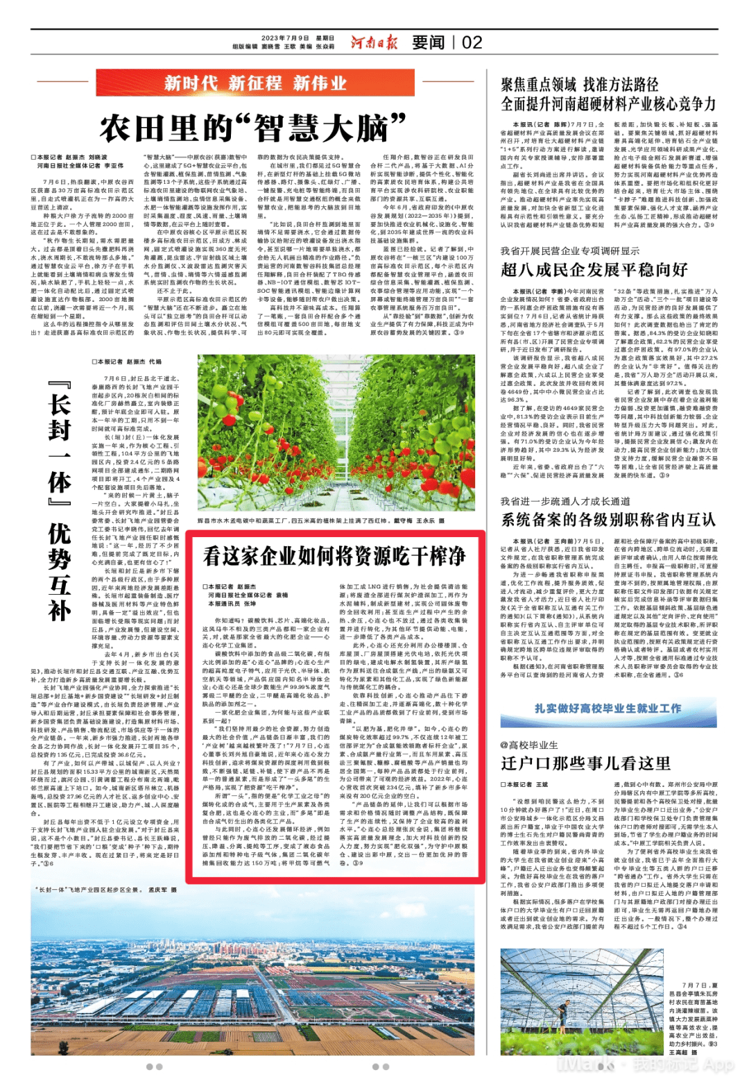 皇冠登一登二登三区别_鼓舞人心皇冠登一登二登三区别!心连心一周之内三登《河南日报》