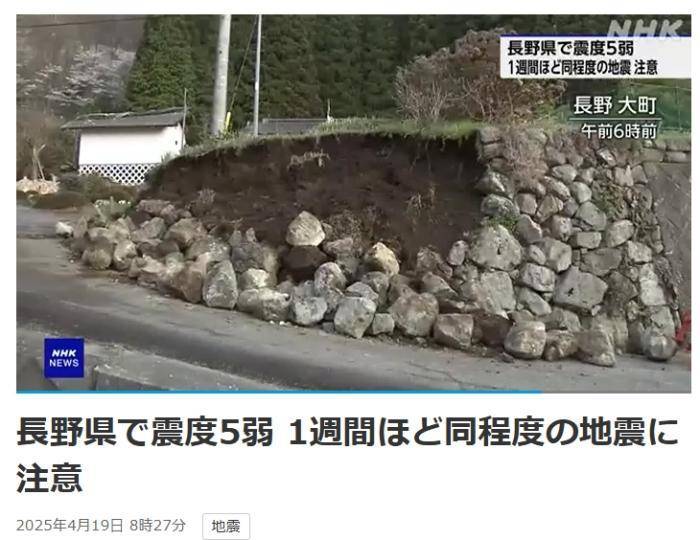 足球平台出租
_日本长野一夜连震47次 当局呼吁警惕更大地震