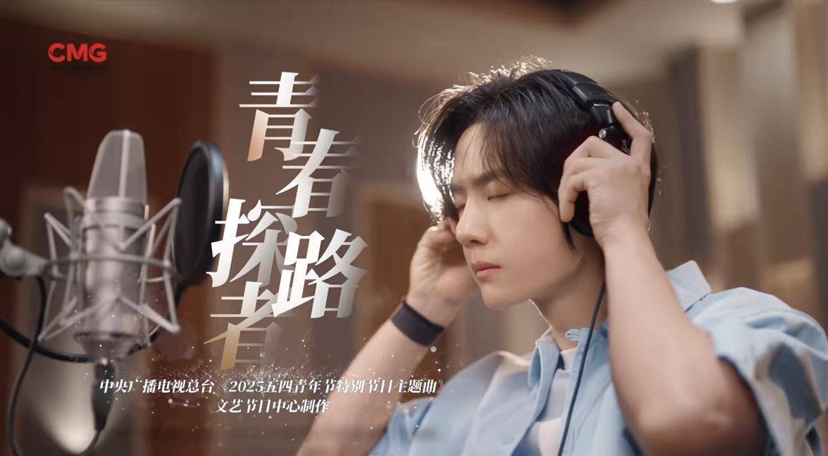 皇冠信用盘结算日
_从CCTV6到CCTV5又回到CCTV1皇冠信用盘结算日
，王一博献唱央视五四晚会主题曲