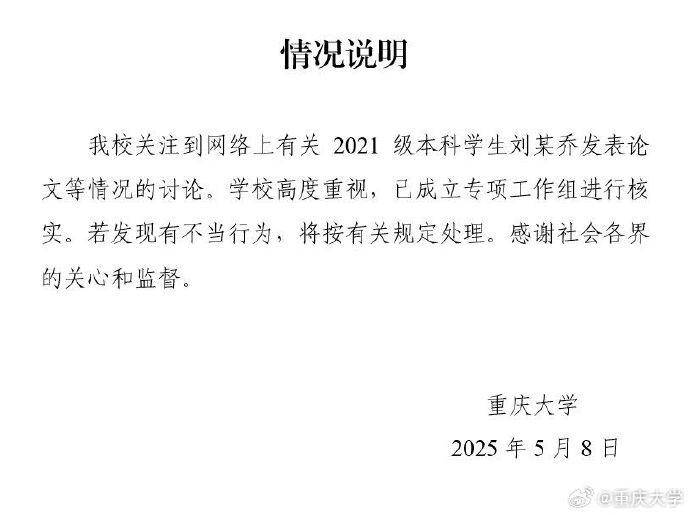 皇冠信用网代理注册
_重庆大学通报“本科生已发14篇SCI论文、初中申请发明专利”：已成立专项工作组