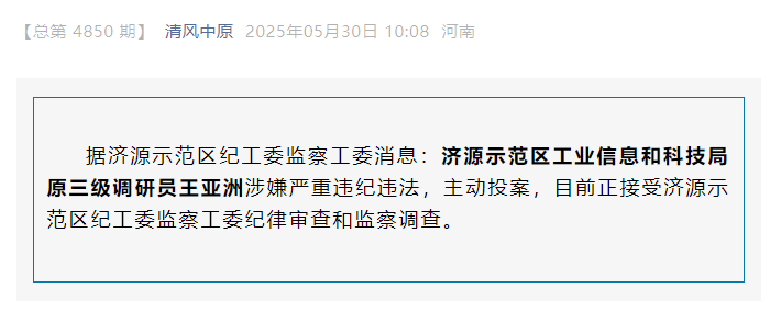 皇冠信用网会员开户申请
_涉嫌严重违纪违法皇冠信用网会员开户申请
，河南两名干部被查