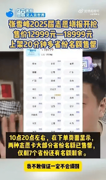 皇冠网址_张雪峰皇冠网址，这下演砸了