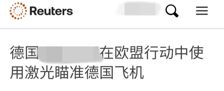 皇冠博彩官网
_网传德国侦察机飞越052D舰皇冠博彩官网
，威胁安全，中方激光照射才是理直气壮