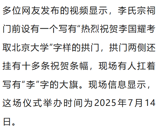 皇冠信用网怎么弄_温州一李姓孩子考上北大皇冠信用网怎么弄，当地在李氏宗祠大办仪式，还“惊动了宗族长老”，当地回应