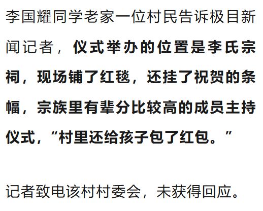 皇冠信用网怎么弄_温州一李姓孩子考上北大皇冠信用网怎么弄，当地在李氏宗祠大办仪式，还“惊动了宗族长老”，当地回应