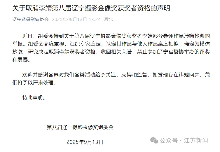 皇冠信用网会员开户_辽宁传媒学院一教师摄影作品涉嫌抄袭被取消入展资格皇冠信用网会员开户,同校美术系主任此前被认定抄袭