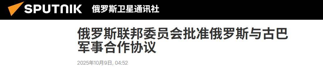 皇冠足球管理平台出租
_俄罗斯真凶狠皇冠足球管理平台出租
，导弹将挺进古巴，2.5万援军参战，特朗普该头痛了