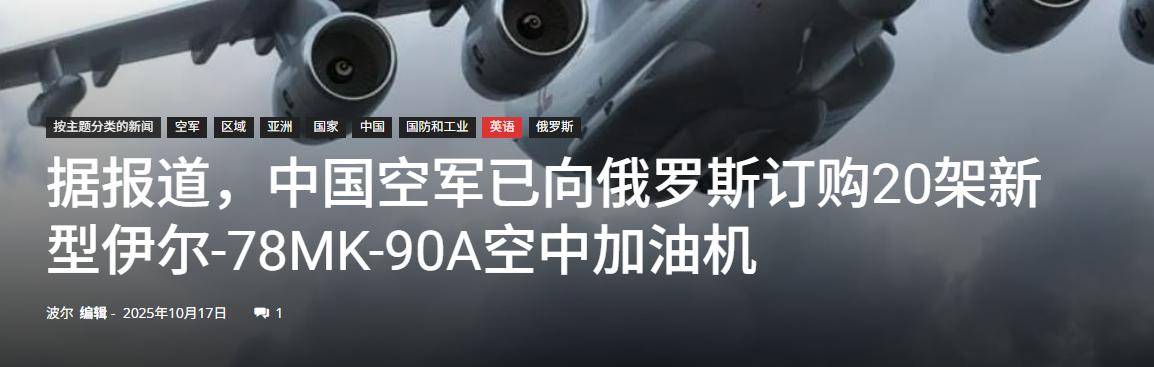 世界杯体育App下载
_中国用行动世界杯体育App下载
，让俄罗斯见识到了实力：一口气订购20架伊尔78加油机