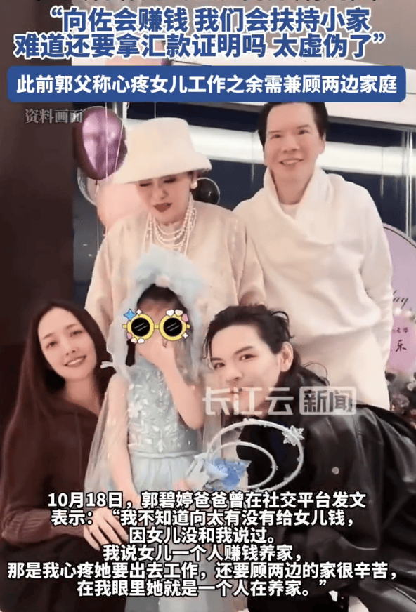 世界杯信用网会员开通
_向太回应网传郭碧婷一人养家：她没有养几个家世界杯信用网会员开通
，她就是养她爸爸那个家