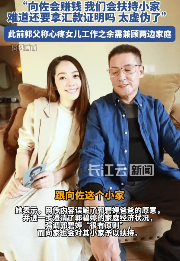 世界杯信用网会员开通
_向太回应网传郭碧婷一人养家：她没有养几个家世界杯信用网会员开通
，她就是养她爸爸那个家