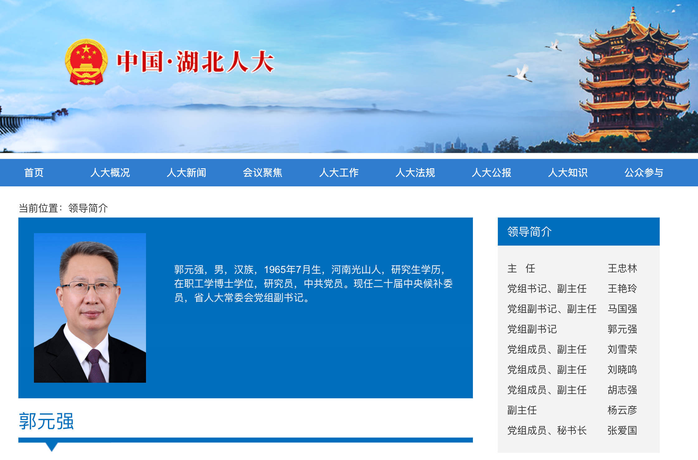 世界杯信用网代理注册
_郭元强已任湖北省人大常委会党组副书记