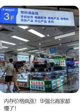 欧洲杯国内代理
_价格翻倍！华强北集体暴涨！深圳卖家：不敢囤货欧洲杯国内代理
，但可能更贵