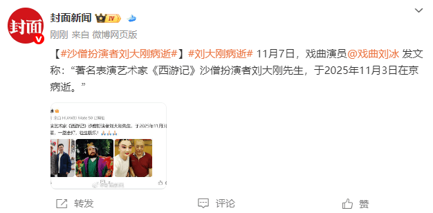 皇冠信用网在线注册_沙僧扮演者刘大刚去世皇冠信用网在线注册，终年78岁，六小龄童赞其憨厚、热心肠