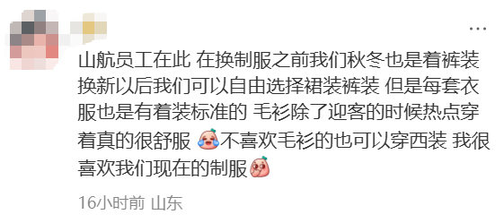 信用网怎么开户
_穿毛衣上班被吐槽“很土”信用网怎么开户
！山航回应