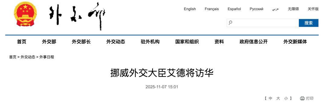 世界杯皇冠足球平台
_外交部宣布：艾德将访华