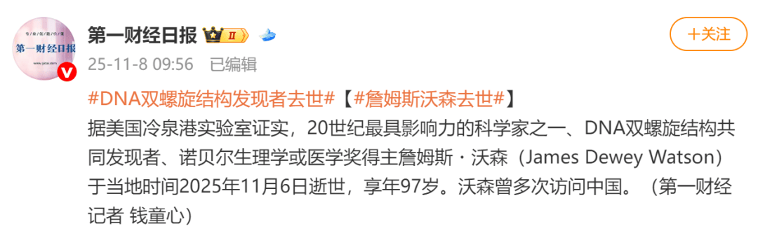 信用平台出租
_20世纪最具影响力的科学家之一、DNA双螺旋结构共同发现者詹姆斯・沃森逝世信用平台出租
，享年97岁