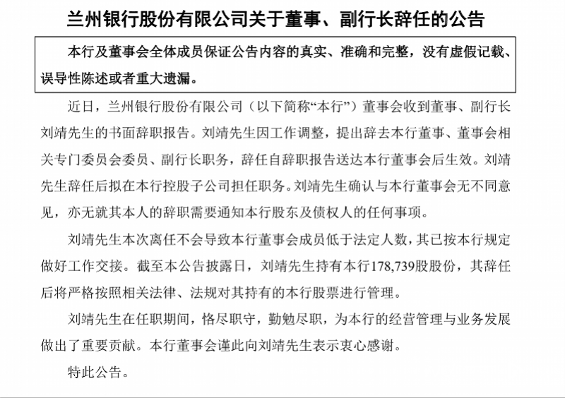 2026世界杯足球
_放弃120万年薪职位2026世界杯足球
？兰州银行副行长刘靖因工作调整辞职
