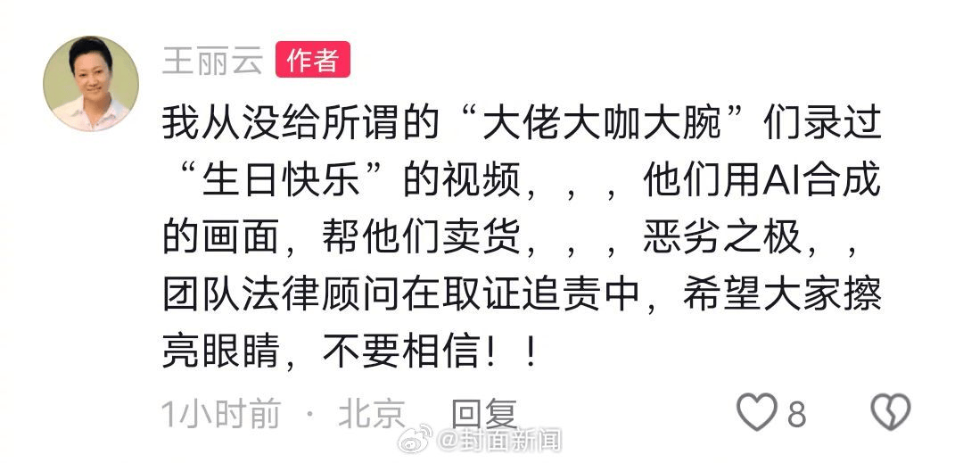 皇冠信用盘注册开通
_70岁女演员王丽云发文：从没录过“祝大佬大咖大腕生日快乐”视频皇冠信用盘注册开通
，系AI合成