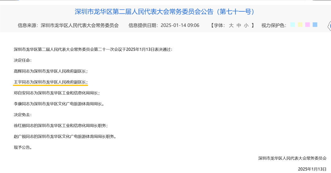 皇冠足球管理平台出租
_深圳一区领导班子有调整皇冠足球管理平台出租
！他不再担任副区长