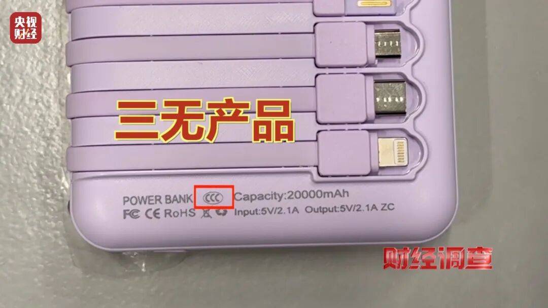 皇冠信用盘账号
_央视曝光充电宝造假黑幕：出厂价仅14元皇冠信用盘账号
，多家厂商3C标志和容量随意修改，已流向全国
