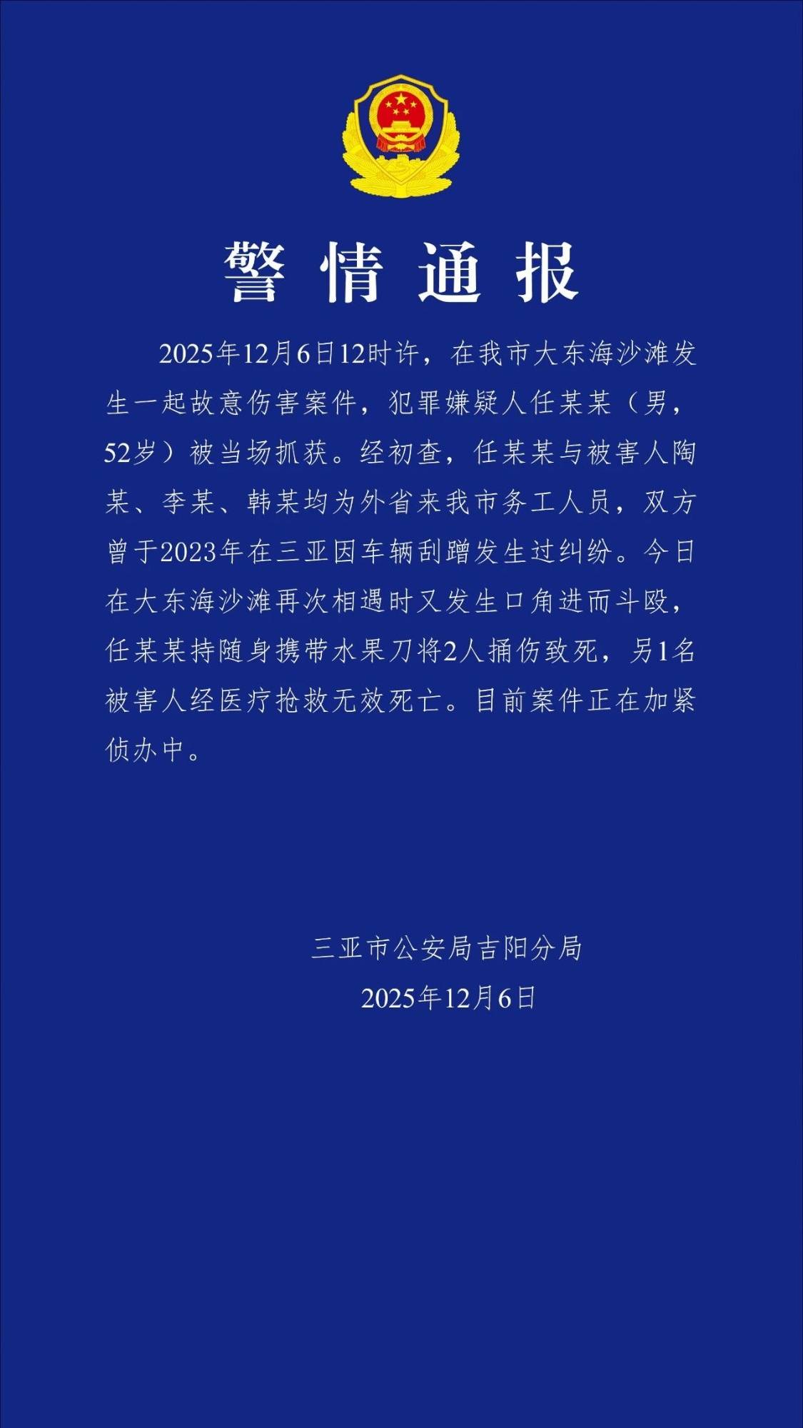 美国 vs 尼加拉瓜
_三亚警方通报：一男子持刀致3死 犯罪嫌疑人已被抓获