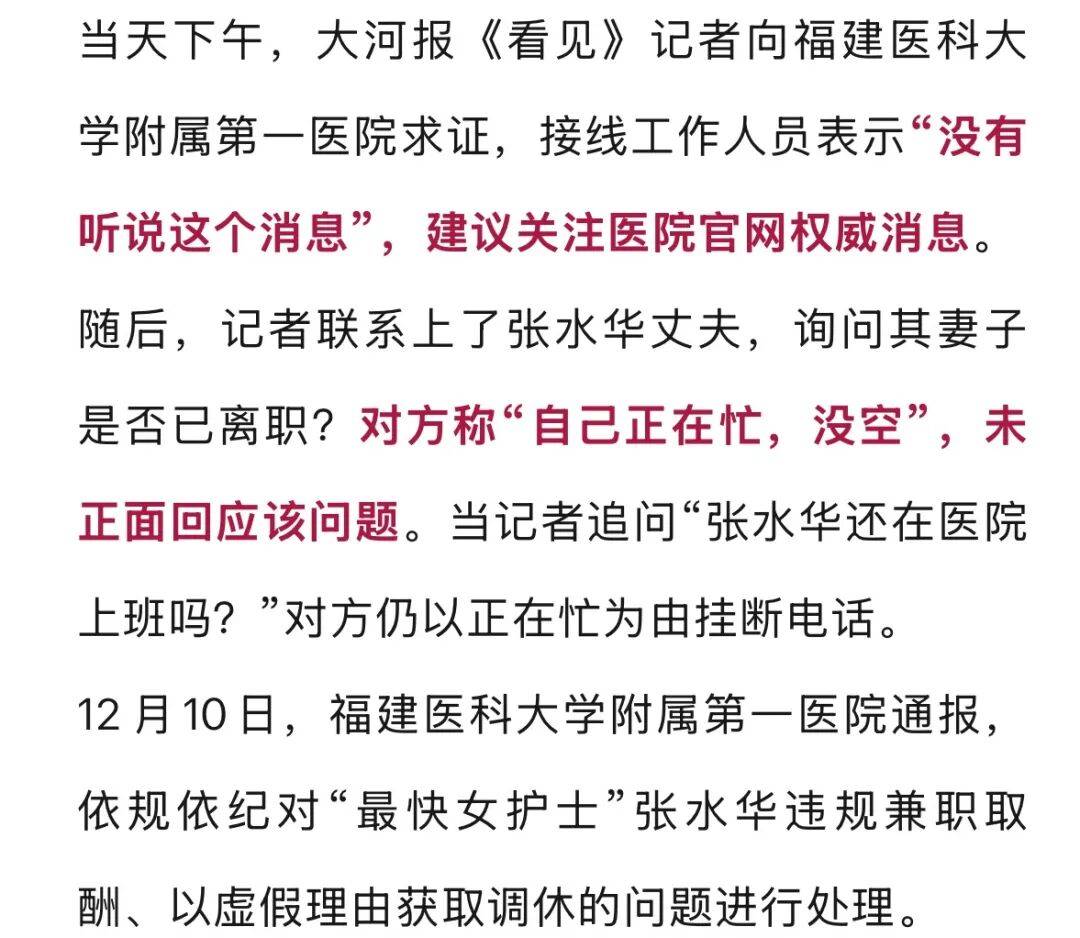 体育皇冠信用网站
_“最快女护士”张水华疑似被辞退体育皇冠信用网站
，工作人员称“这个人已经不属于我们医院了”？医院及其丈夫回应