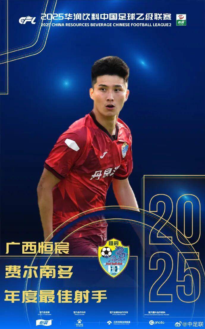 查尔顿 vs 西布朗
_2025中国足球职业联赛颁奖:瓦科斩中超最佳球员