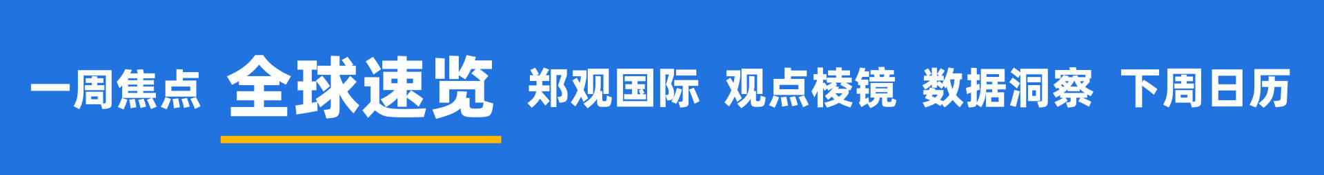 皇冠登2代理申请_甲骨文和博通大跌皇冠登2代理申请，OpenAI沦为“股价毒药”；泽连斯基主张选举或公投解决“和平计划”分歧；下任美联储主席候选人有变；英伟达下周将就“缺电”问题开会 | 一周国际财经