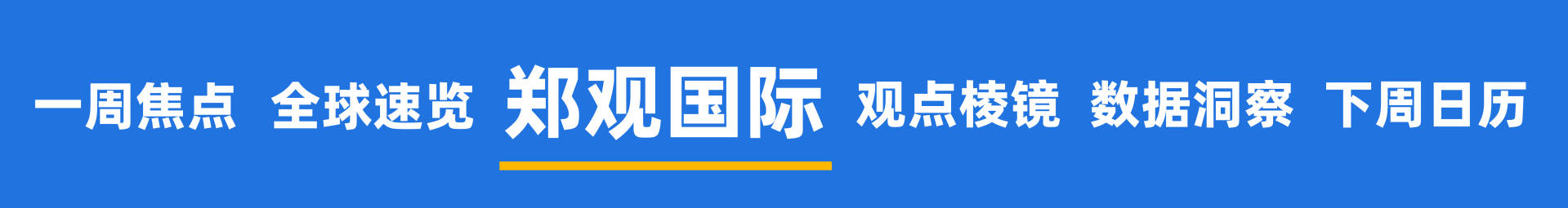 皇冠登2代理申请_甲骨文和博通大跌皇冠登2代理申请，OpenAI沦为“股价毒药”；泽连斯基主张选举或公投解决“和平计划”分歧；下任美联储主席候选人有变；英伟达下周将就“缺电”问题开会 | 一周国际财经