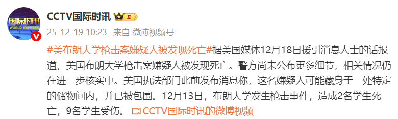 皇冠abcd类型网
_致2死9伤皇冠abcd类型网
,美布朗大学枪击案嫌疑人被发现死亡
