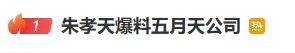 皇冠官方
_朱孝天举报阿信所属公司“相信音乐”:勾结黄牛炒票逃税、海外洗钱、假唱……