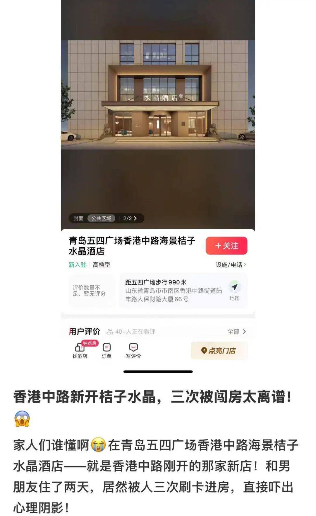 斯洛文尼亚vs瑞典_“吓得整晚不敢睡”斯洛文尼亚vs瑞典，女子与男友入住酒店，3次遭陌生人刷卡开门！市监介入