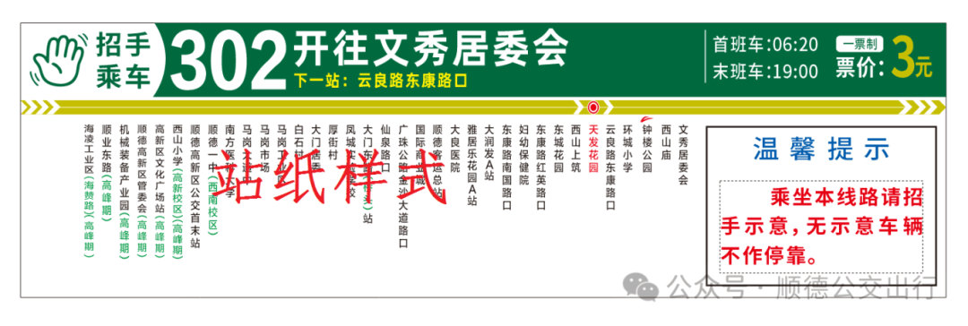 挪威女子超级联赛
_佛山部分公交试行新停靠模式:招手乘车、按铃下车