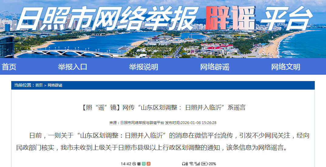 德国西部联赛
_网传“山东区划调整:日照并入临沂德国西部联赛
,16市并为10市”,这是谣言!!