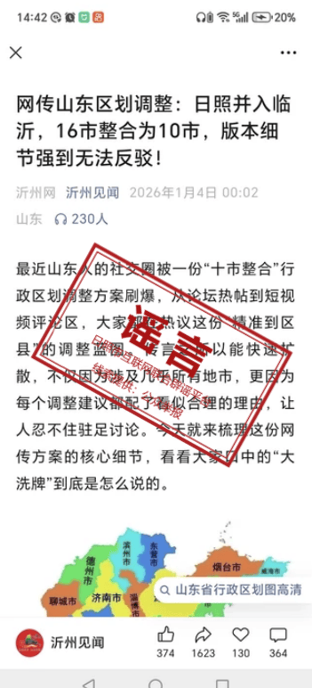 德国西部联赛
_网传“山东区划调整:日照并入临沂德国西部联赛
,16市并为10市”,这是谣言!!