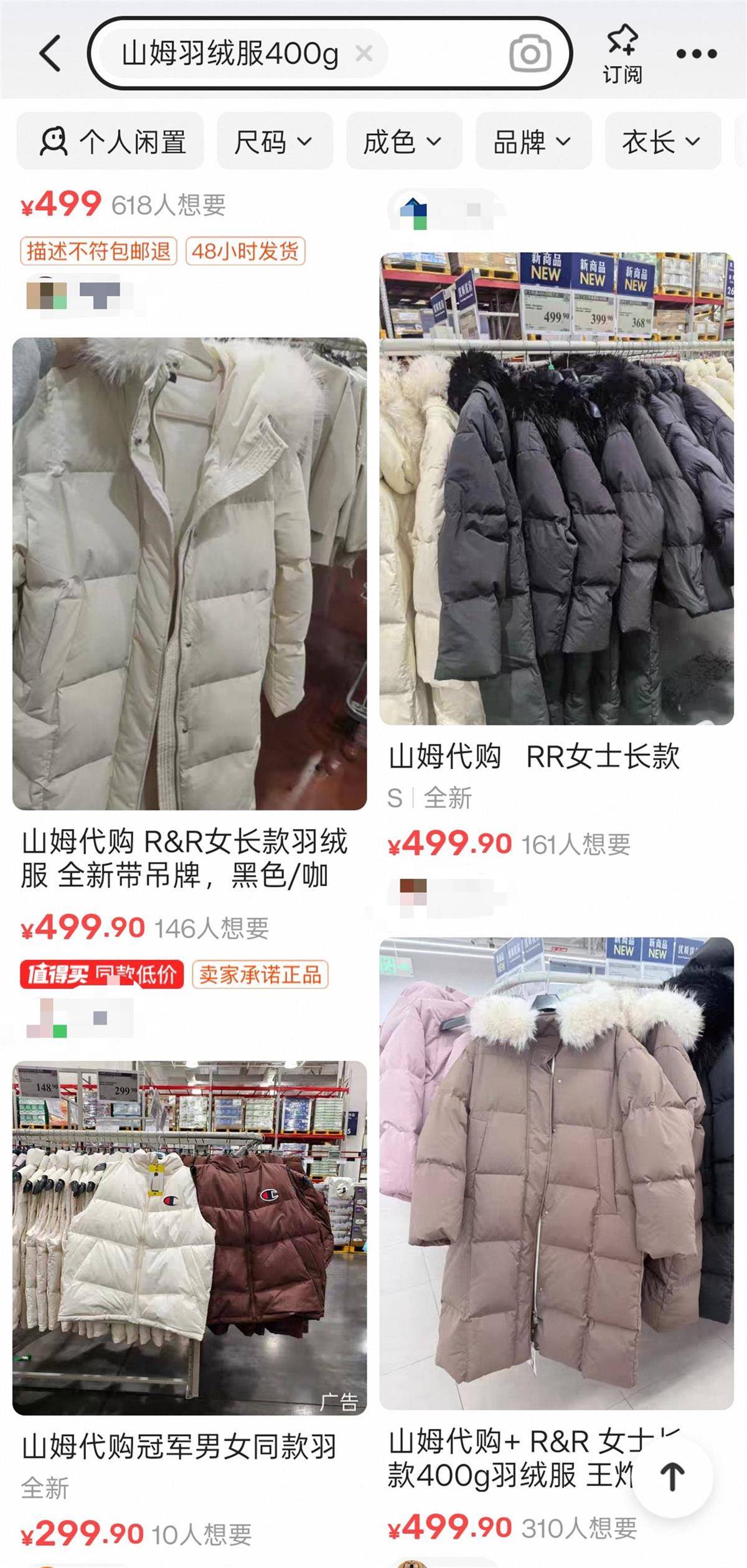 皇冠信用网登2
_山姆499元羽绒服充绒400克卖爆皇冠信用网登2
,多个门店已断货,二手平台有人加价数十元出售,客服:补货时间未知
