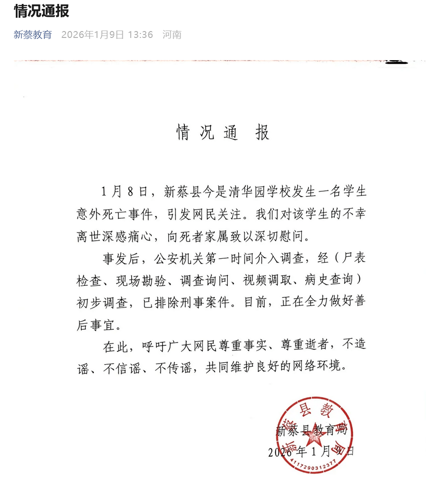 皇冠信用网登2登3
_教育局通报“河南一男孩校内意外死亡”:经初步调查皇冠信用网登2登3
,已排除刑事案件