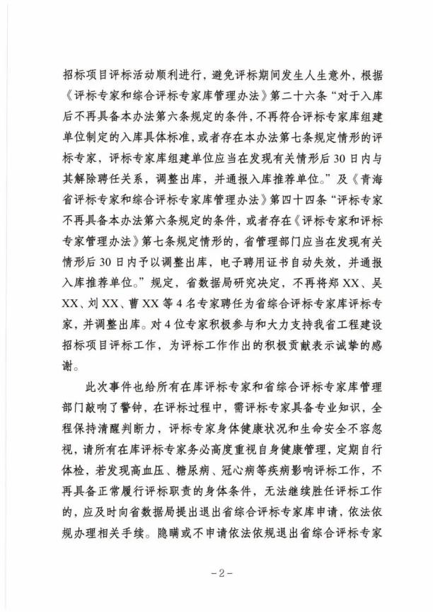 皇冠b盘
_送餐延误导致专家退出评审 青海评标风波里的傲慢与隐忧