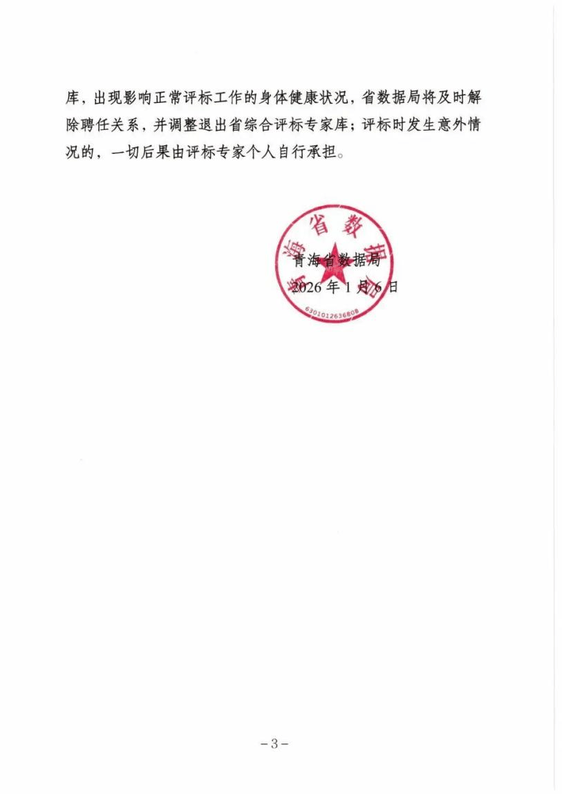 皇冠b盘
_送餐延误导致专家退出评审 青海评标风波里的傲慢与隐忧