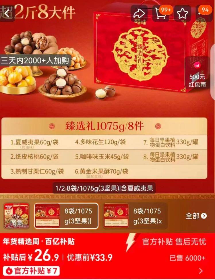 信用网怎么开户_百草味958克坚果礼盒只有33克坚果信用网怎么开户,回应:是经销商特制款