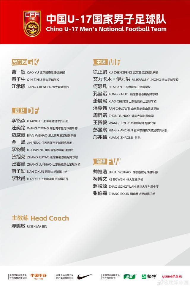 世界杯足球平台代理_2比0击败乌兹别克斯坦队 U17国足为世少赛资格全力备战