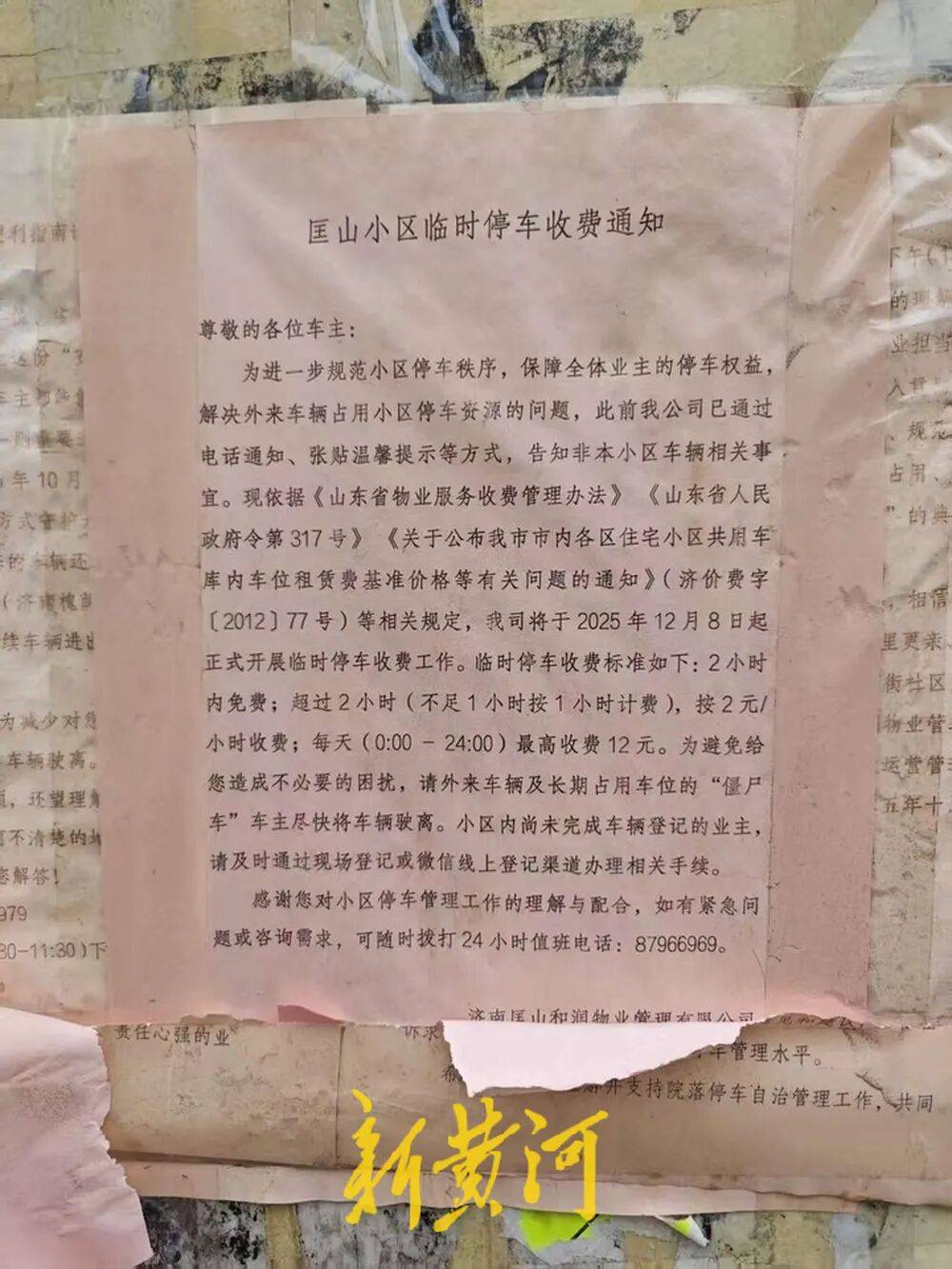 皇冠信用盘代理申条件_济南一市民反映：未缴80元停车服务费车辆难出小区皇冠信用盘代理申条件，多方回应来了