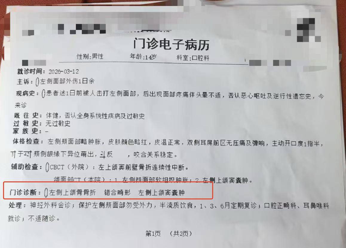 皇冠信用网如何注册_初三男生与体育老师发生冲突面部被打骨折皇冠信用网如何注册,校方:已开除涉事老师,正协商赔偿事宜