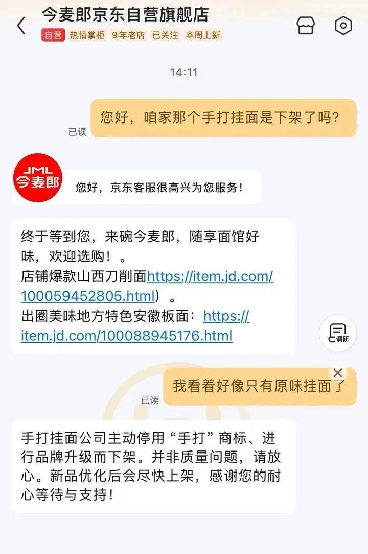 皇冠信用网登3出租_今麦郎手打挂面的“手打”系商标皇冠信用网登3出租,多个官方旗舰店已停售,客服回应:进行品牌升级而下架