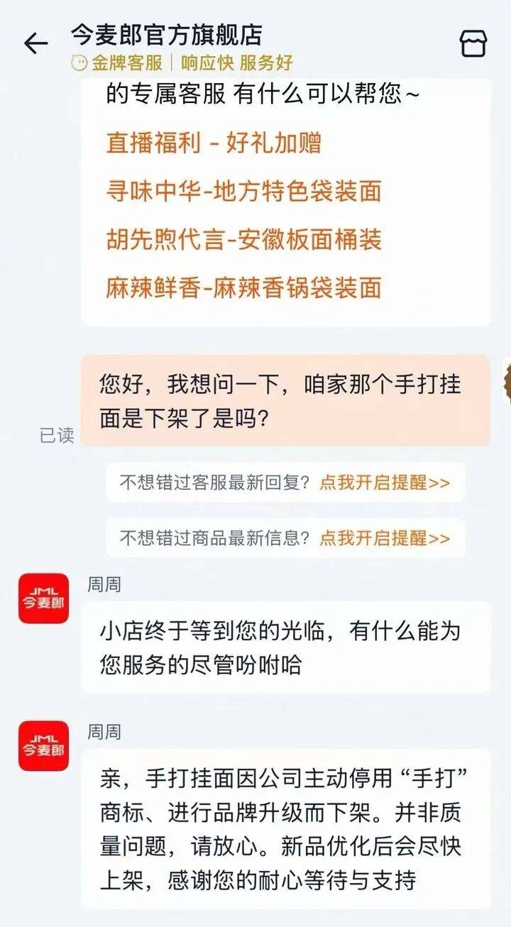 皇冠信用网登3出租_今麦郎手打挂面的“手打”系商标皇冠信用网登3出租,多个官方旗舰店已停售,客服回应:进行品牌升级而下架