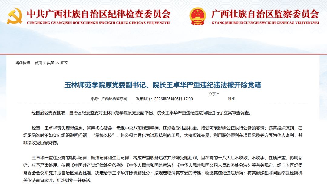 皇冠信用网足球代理_广西两所高校原领导同日被通报皇冠信用网足球代理！