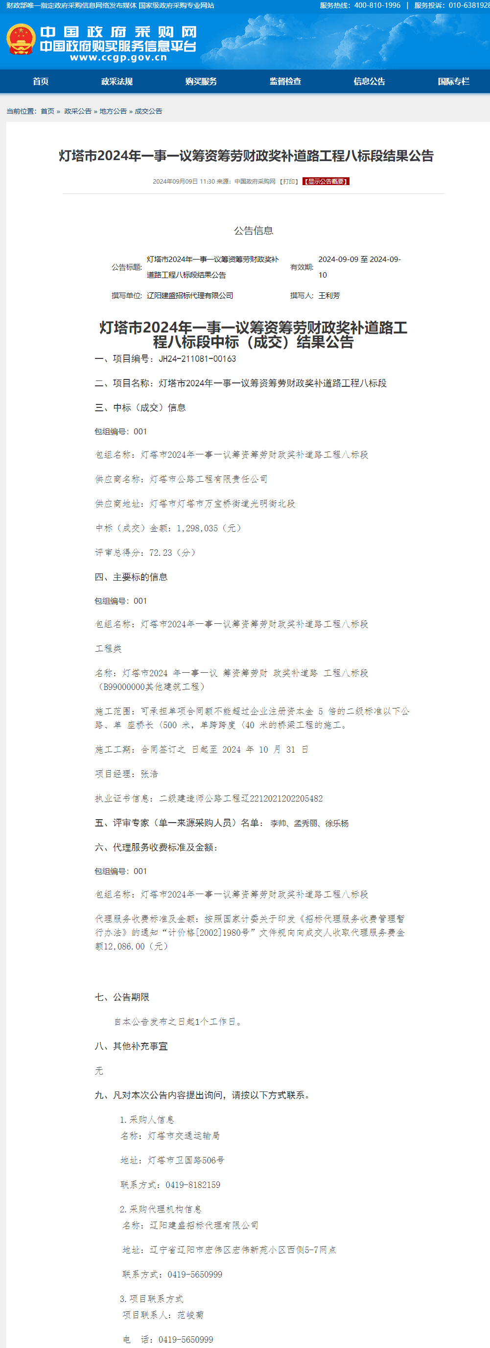 皇冠信用网在线开户_灯塔市交通运输局：多个项目如此招投标遭质疑