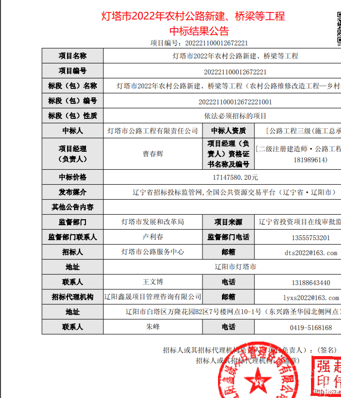 皇冠信用网在线开户_灯塔市交通运输局：多个项目如此招投标遭质疑